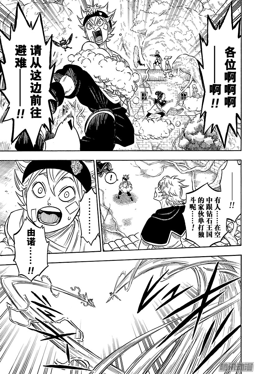 黑色四叶草第77话 强者胜