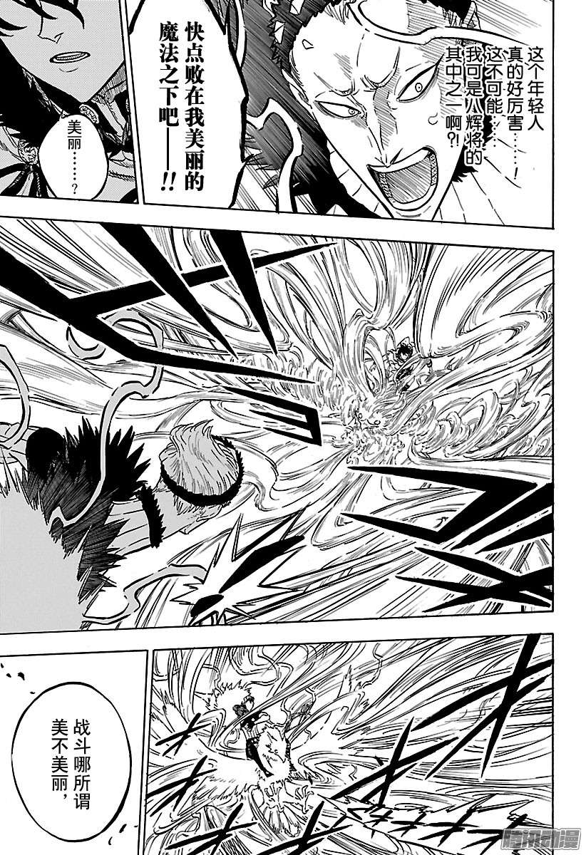 黑色四叶草第77话 强者胜