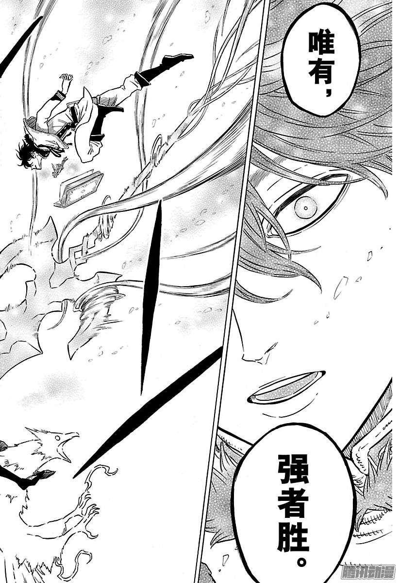 黑色四叶草第77话 强者胜