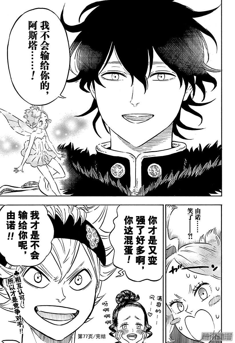 黑色四叶草第77话 强者胜