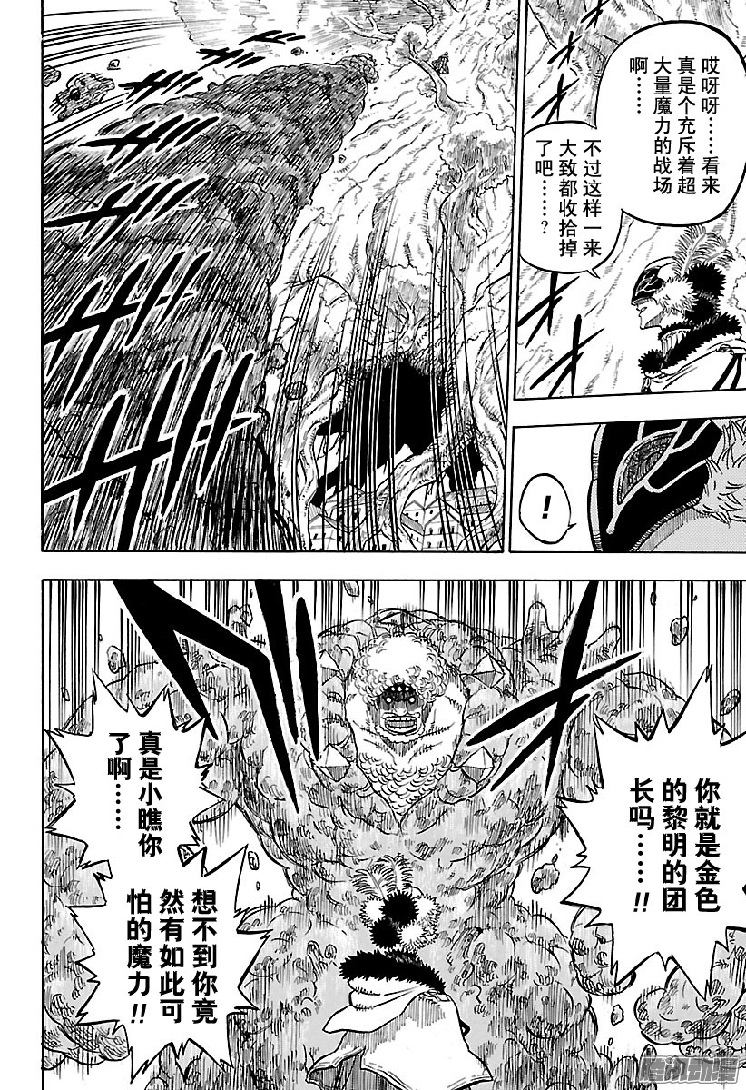 黑色四叶草第77话 强者胜