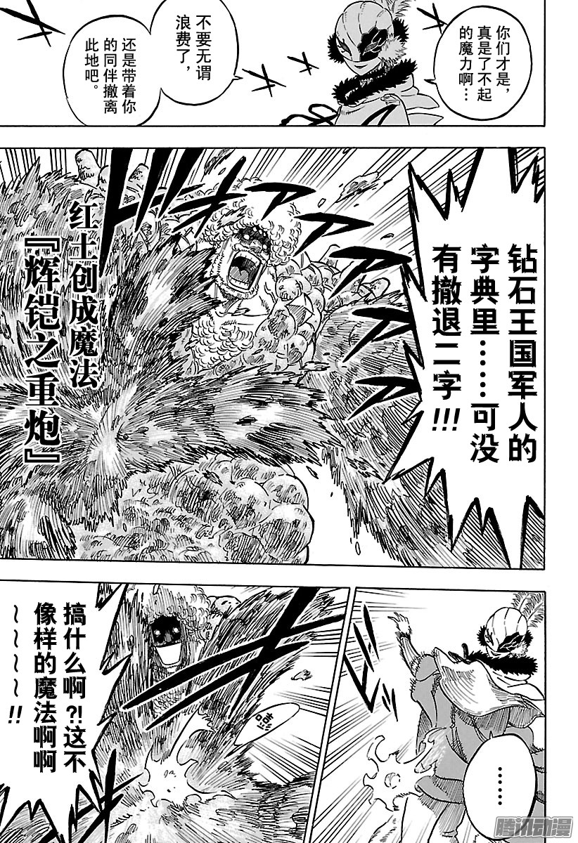 黑色四叶草第77话 强者胜