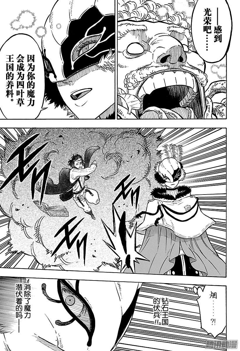 黑色四叶草第77话 强者胜