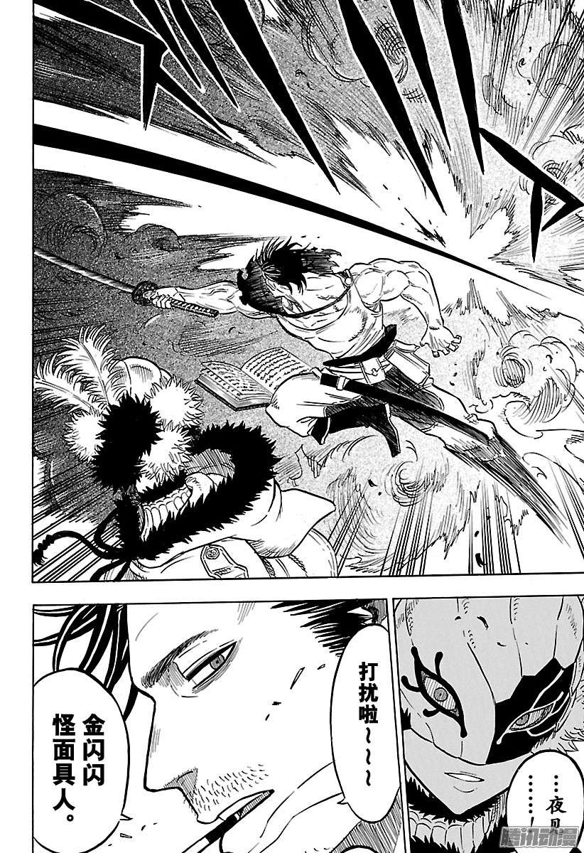 黑色四叶草第77话 强者胜