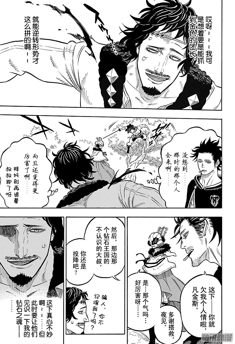 黑色四叶草第77话 强者胜