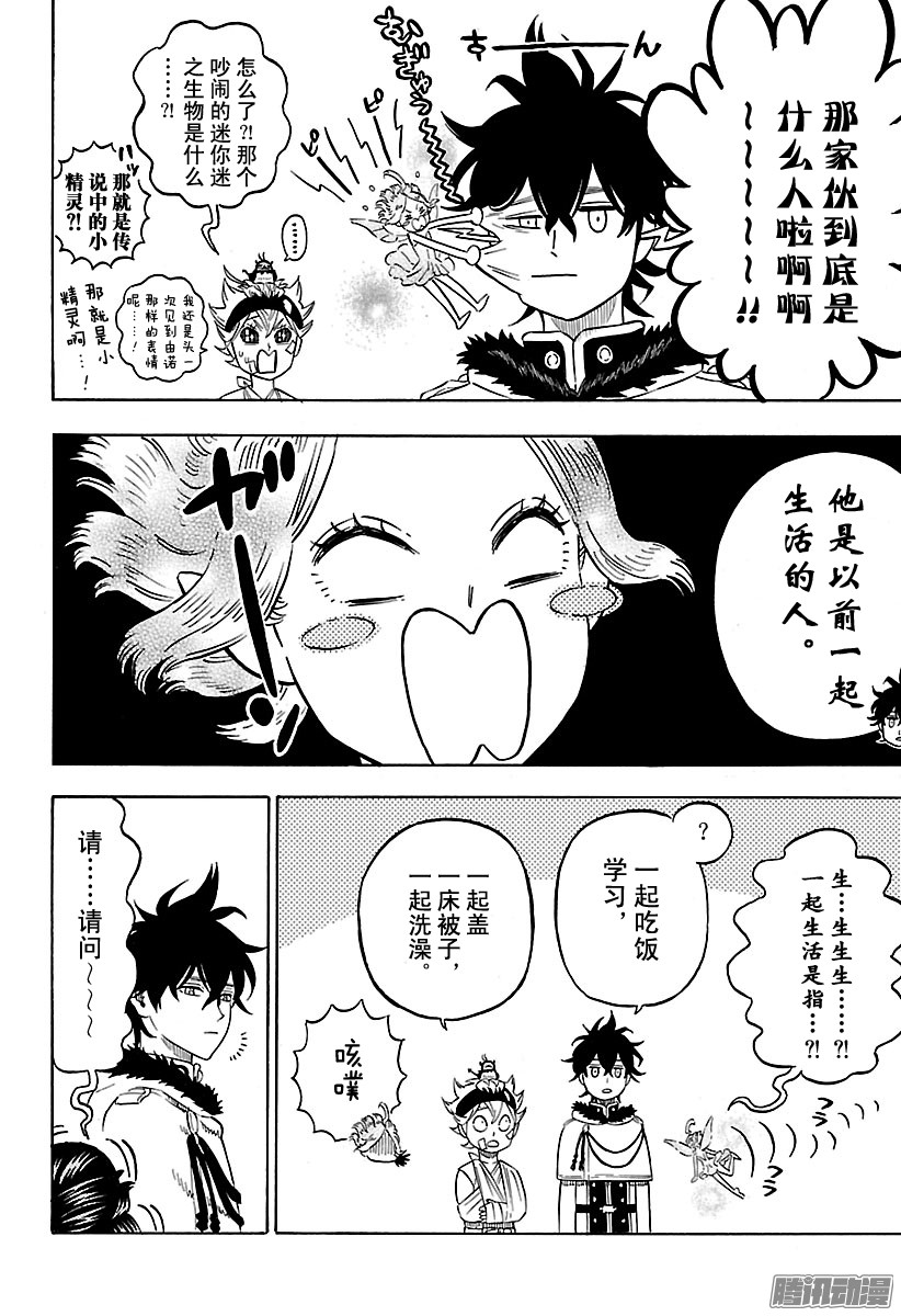 黑色四叶草第78话 弱者的宣言