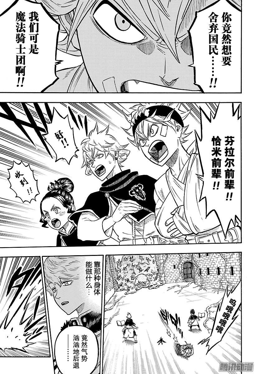 黑色四叶草第78话 弱者的宣言