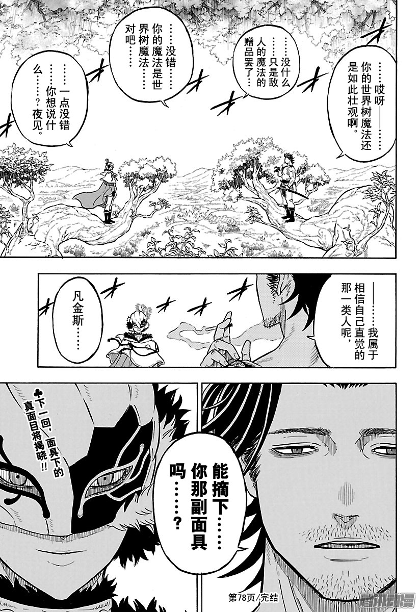 黑色四叶草第78话 弱者的宣言