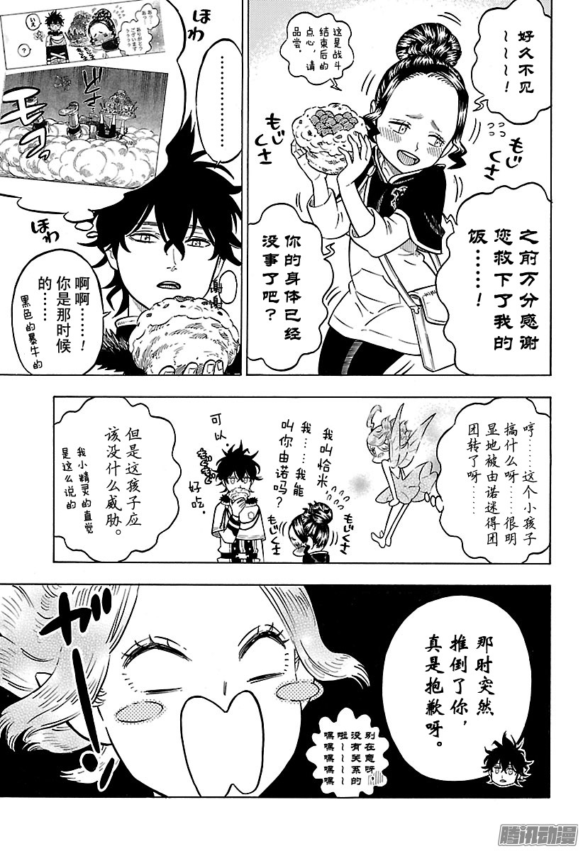 黑色四叶草第78话 弱者的宣言