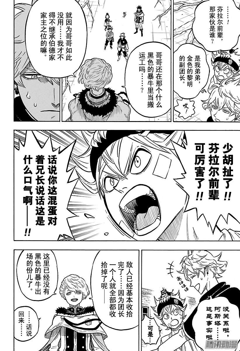 黑色四叶草第78话 弱者的宣言