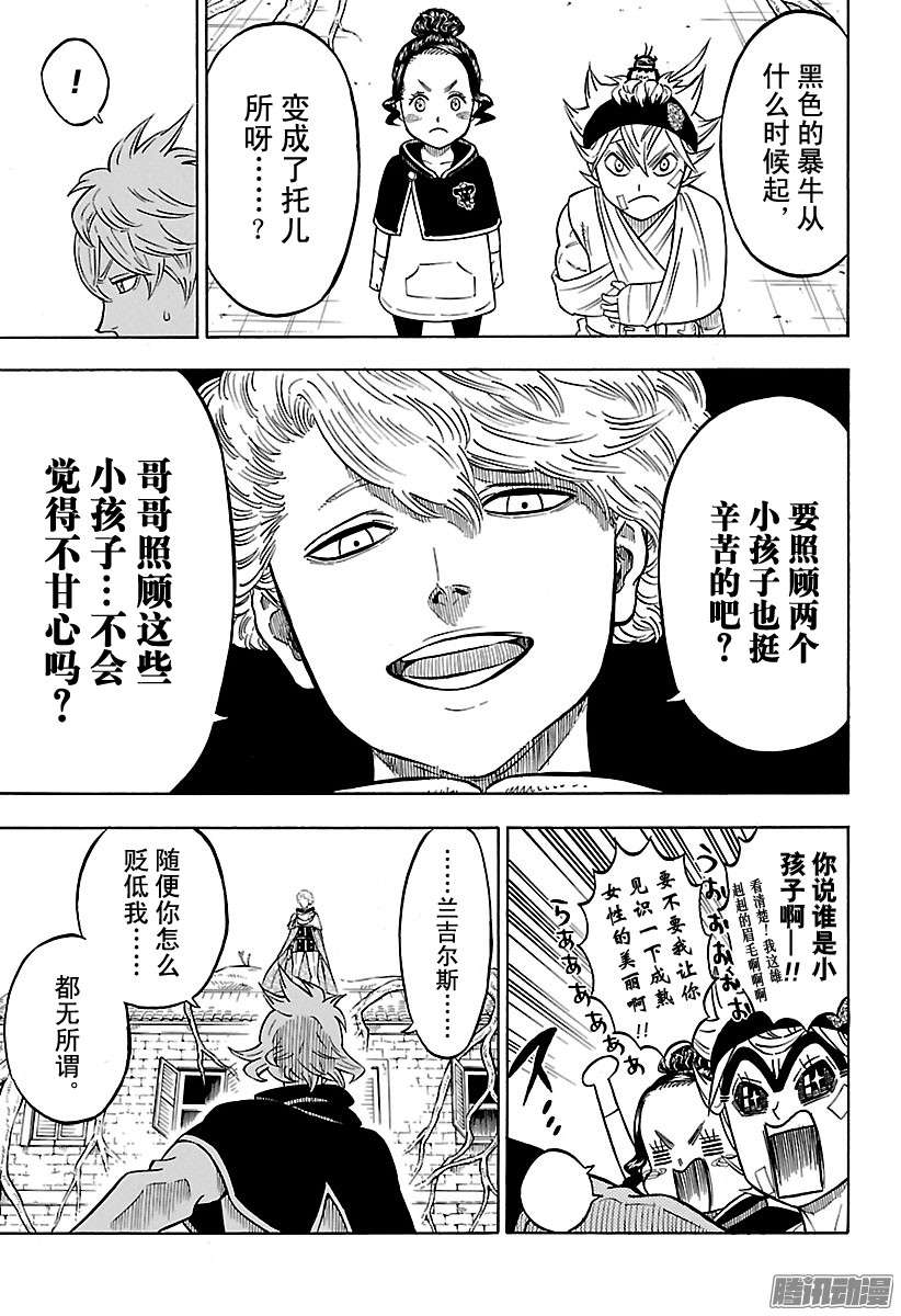 黑色四叶草第78话 弱者的宣言