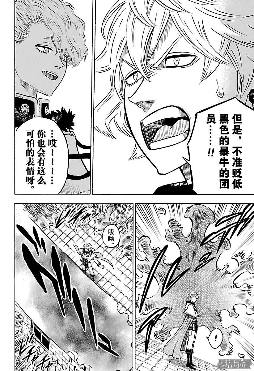 黑色四叶草第78话 弱者的宣言