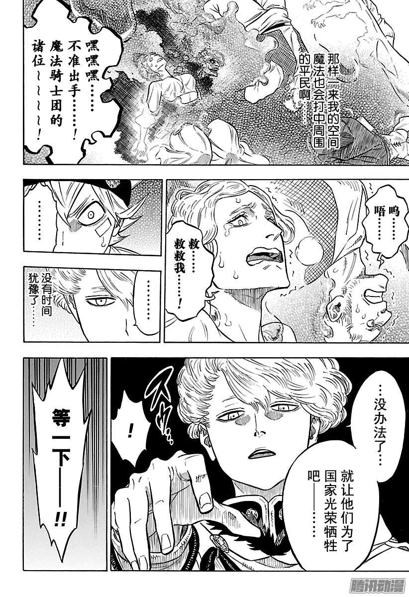 黑色四叶草第78话 弱者的宣言