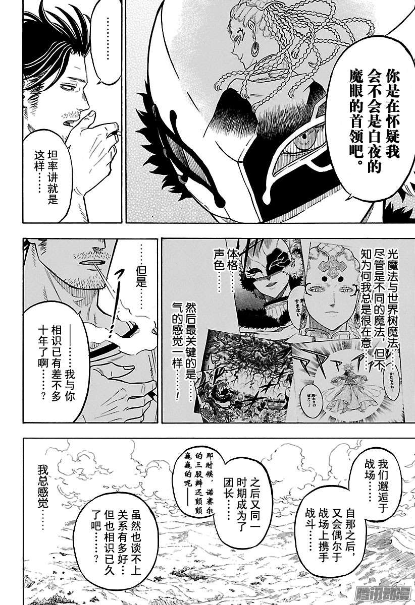 黑色四叶草第79话 面具的背后