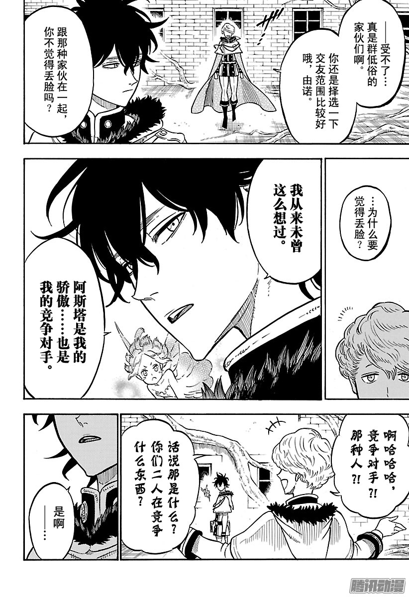 黑色四叶草第79话 面具的背后