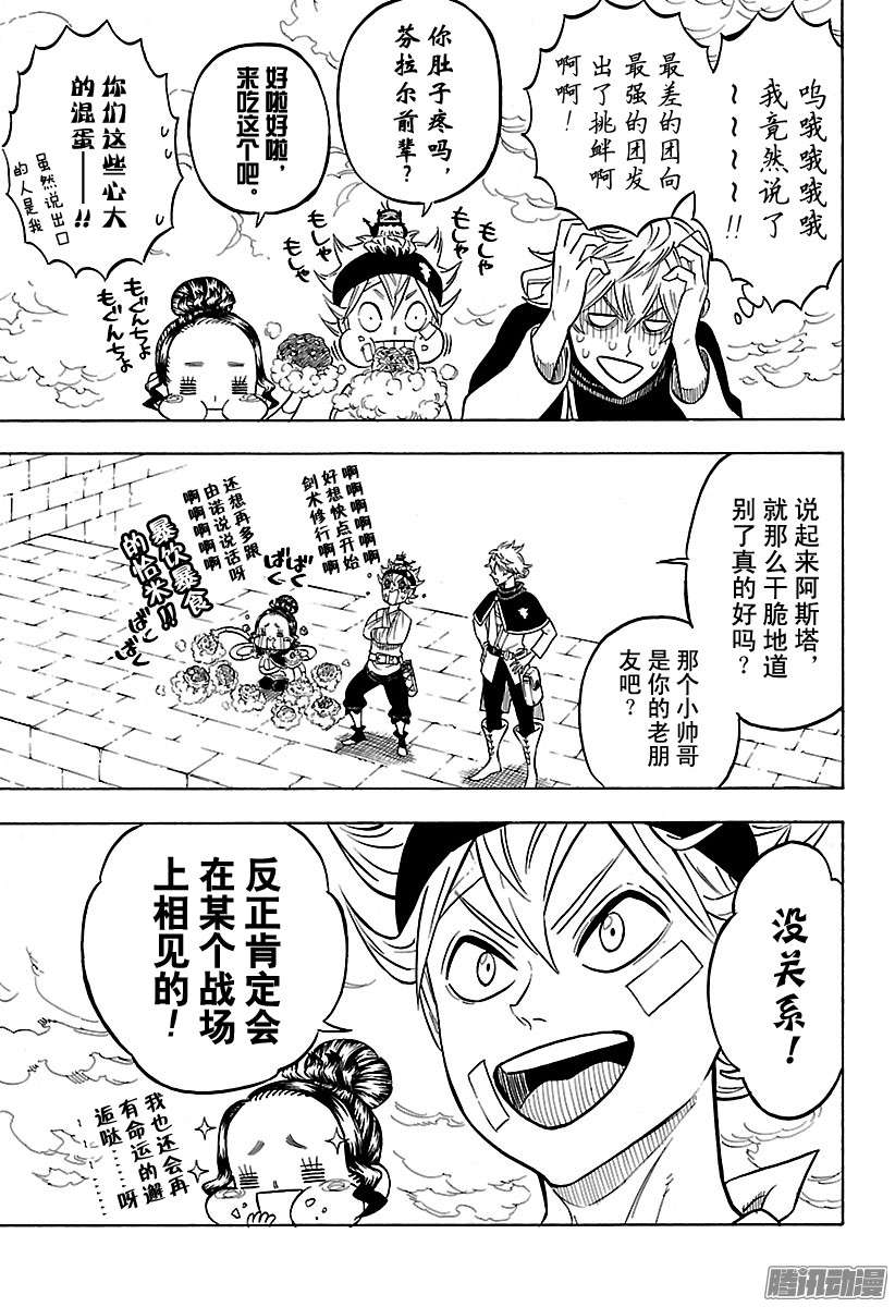 黑色四叶草第79话 面具的背后