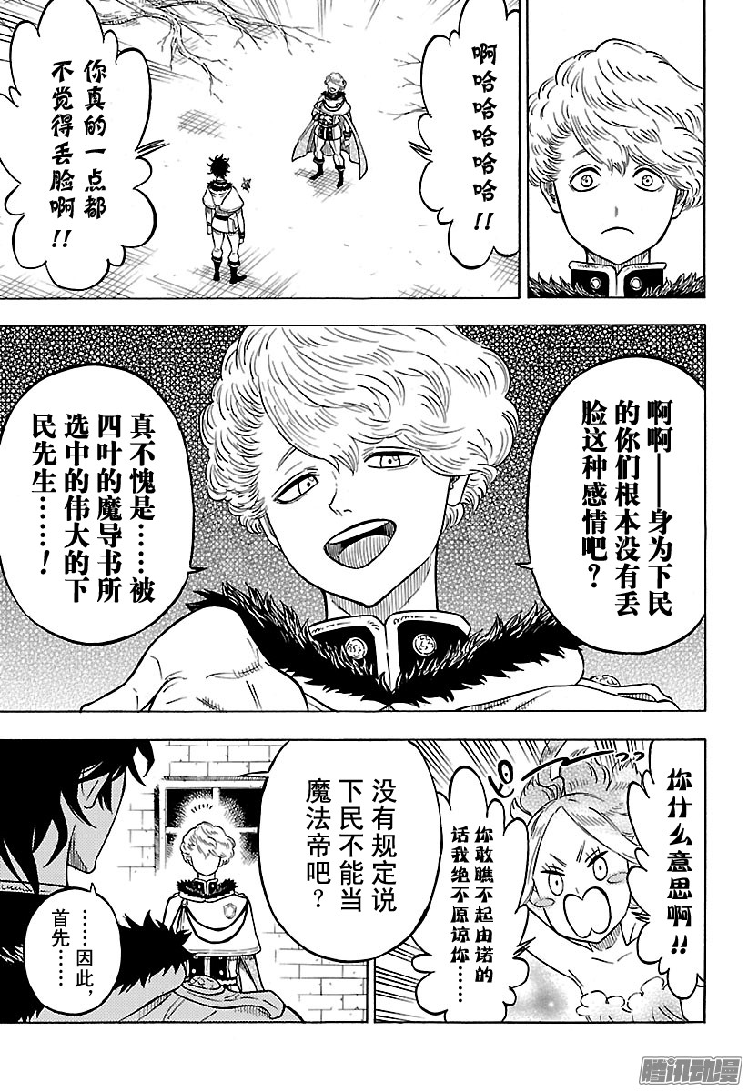 黑色四叶草第79话 面具的背后