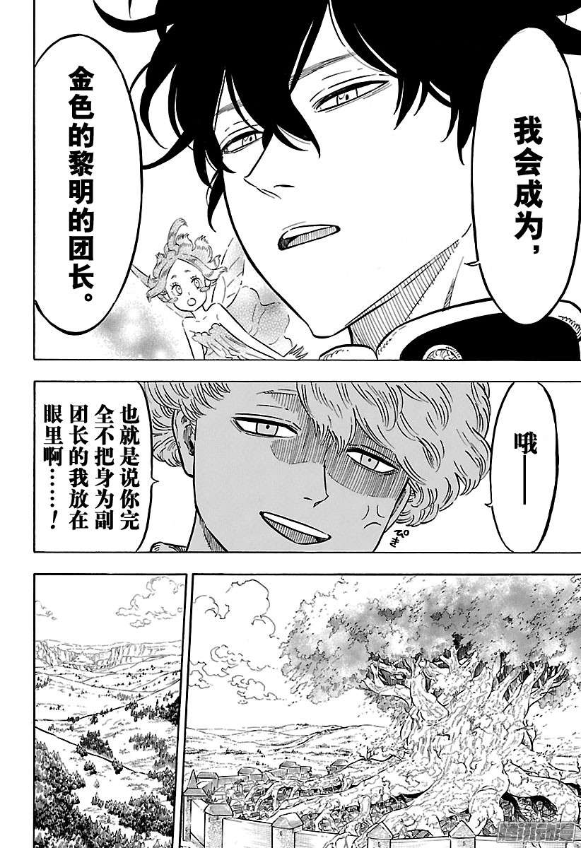 黑色四叶草第79话 面具的背后