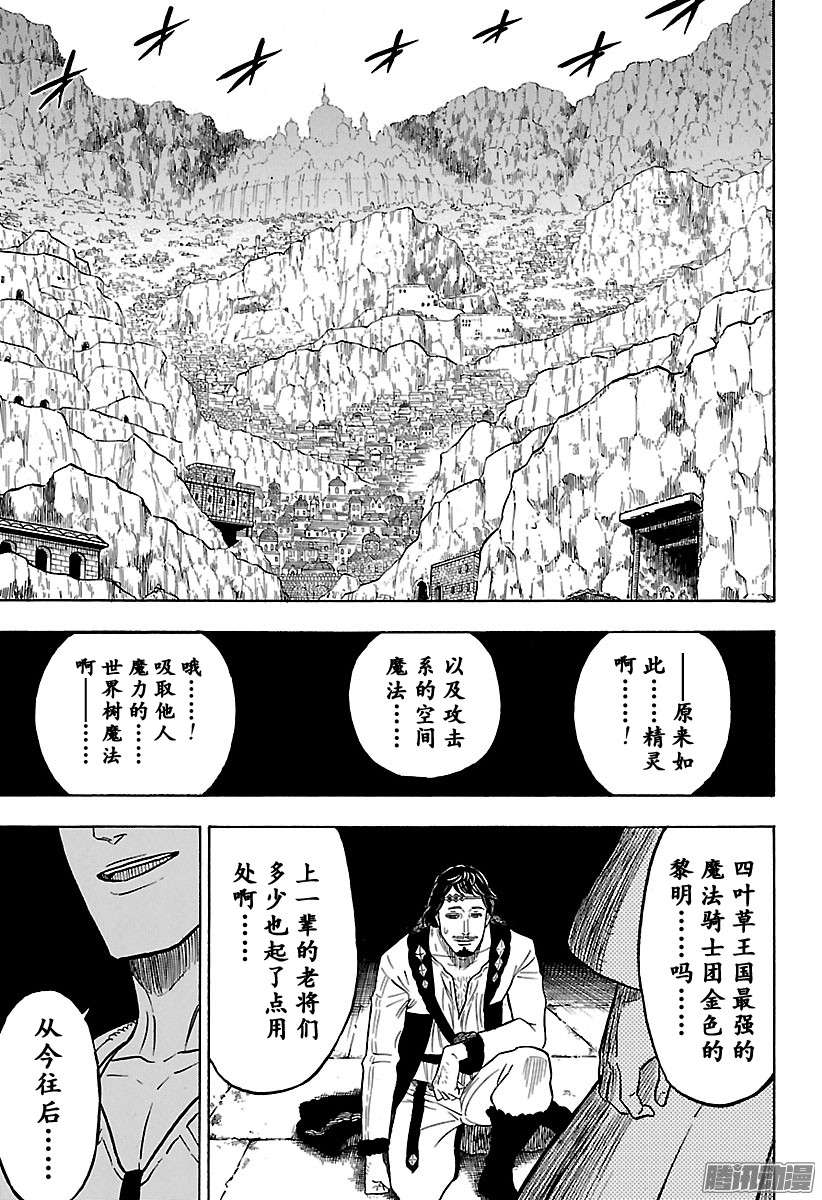 黑色四叶草第79话 面具的背后