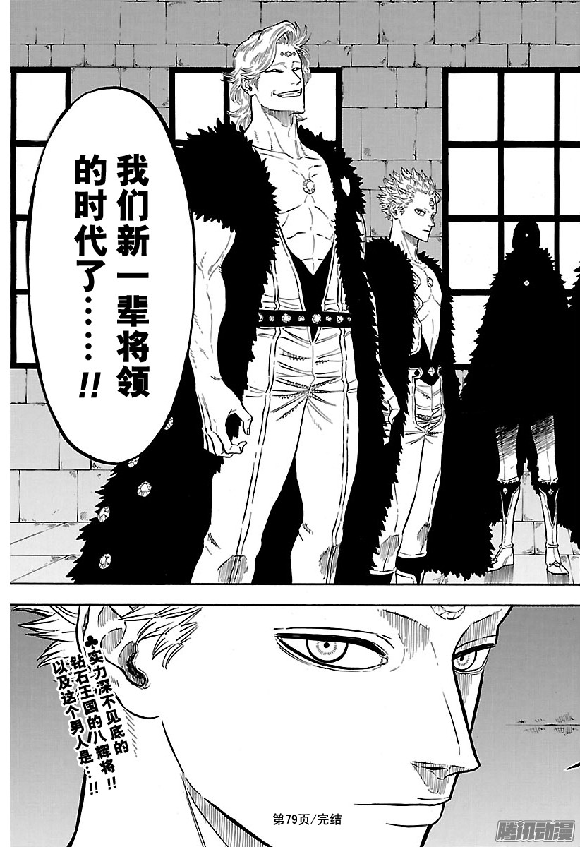 黑色四叶草第79话 面具的背后