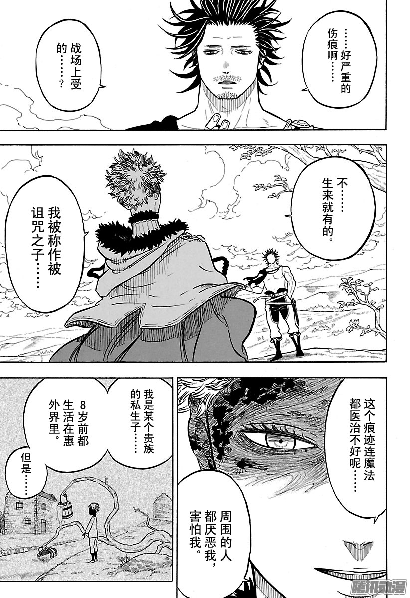 黑色四叶草第79话 面具的背后