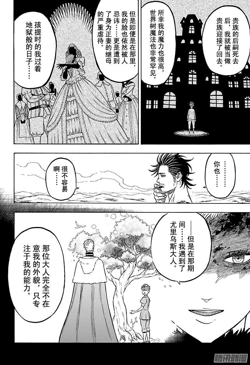 黑色四叶草第79话 面具的背后