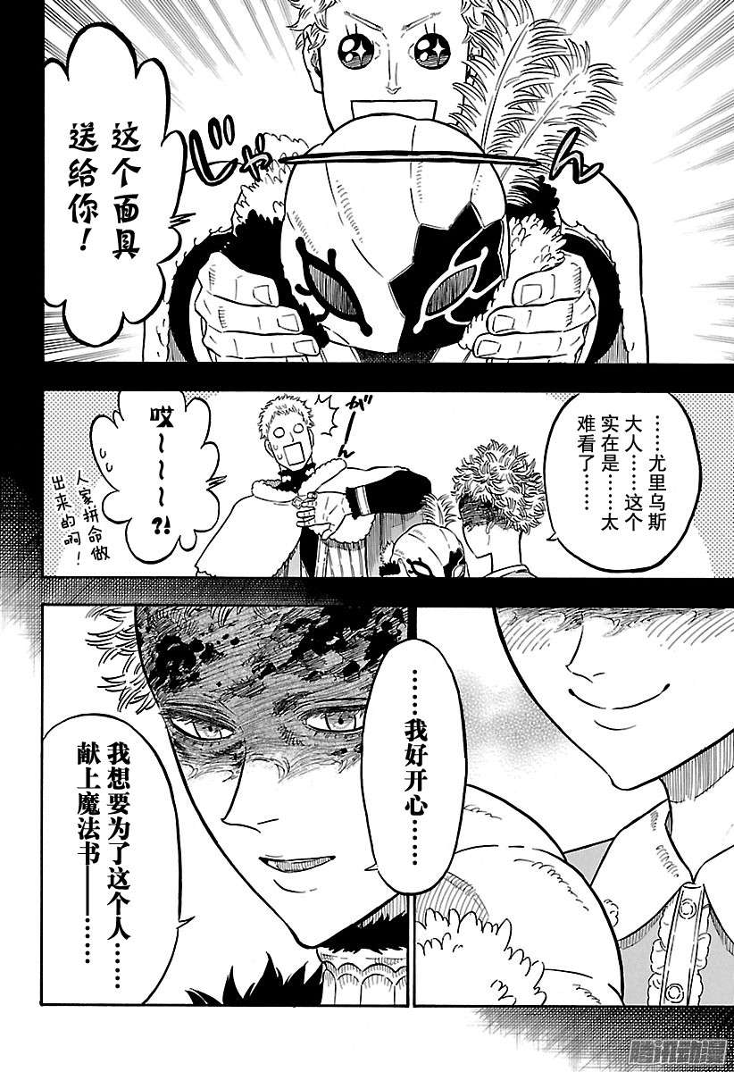黑色四叶草第79话 面具的背后