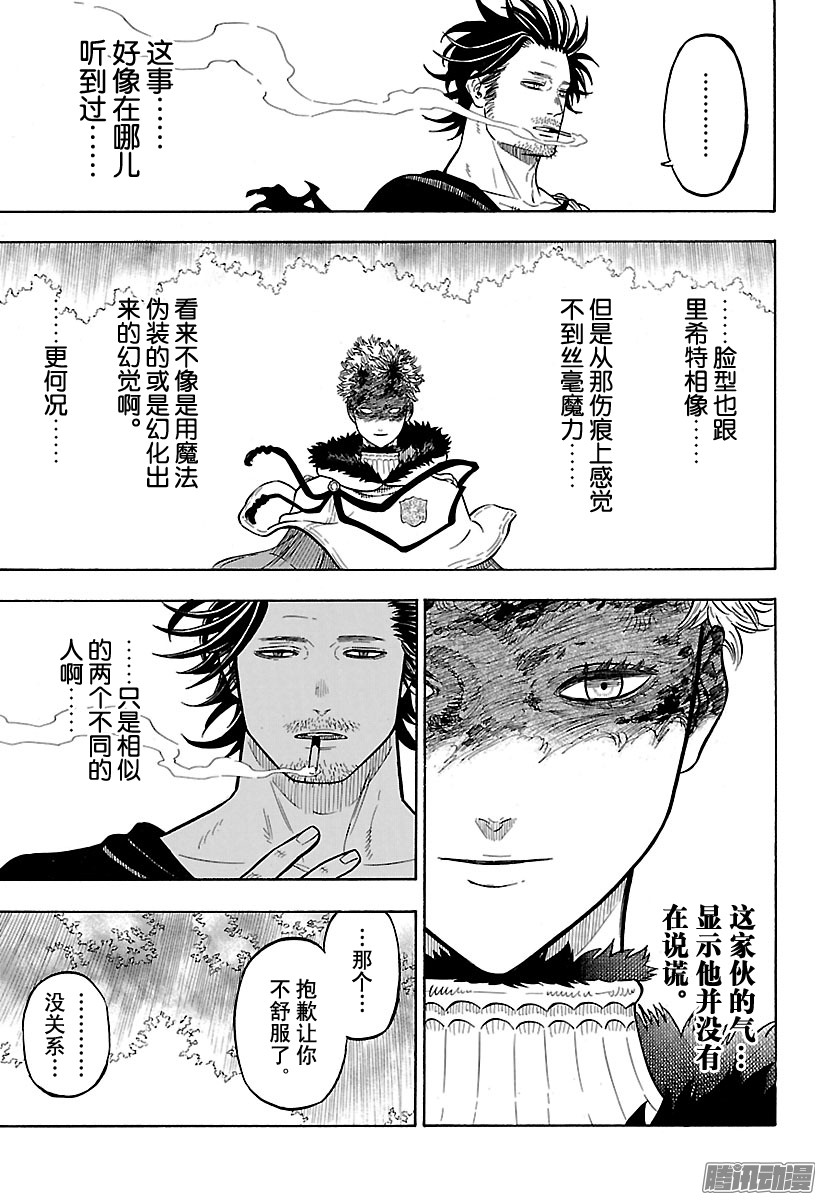 黑色四叶草第79话 面具的背后