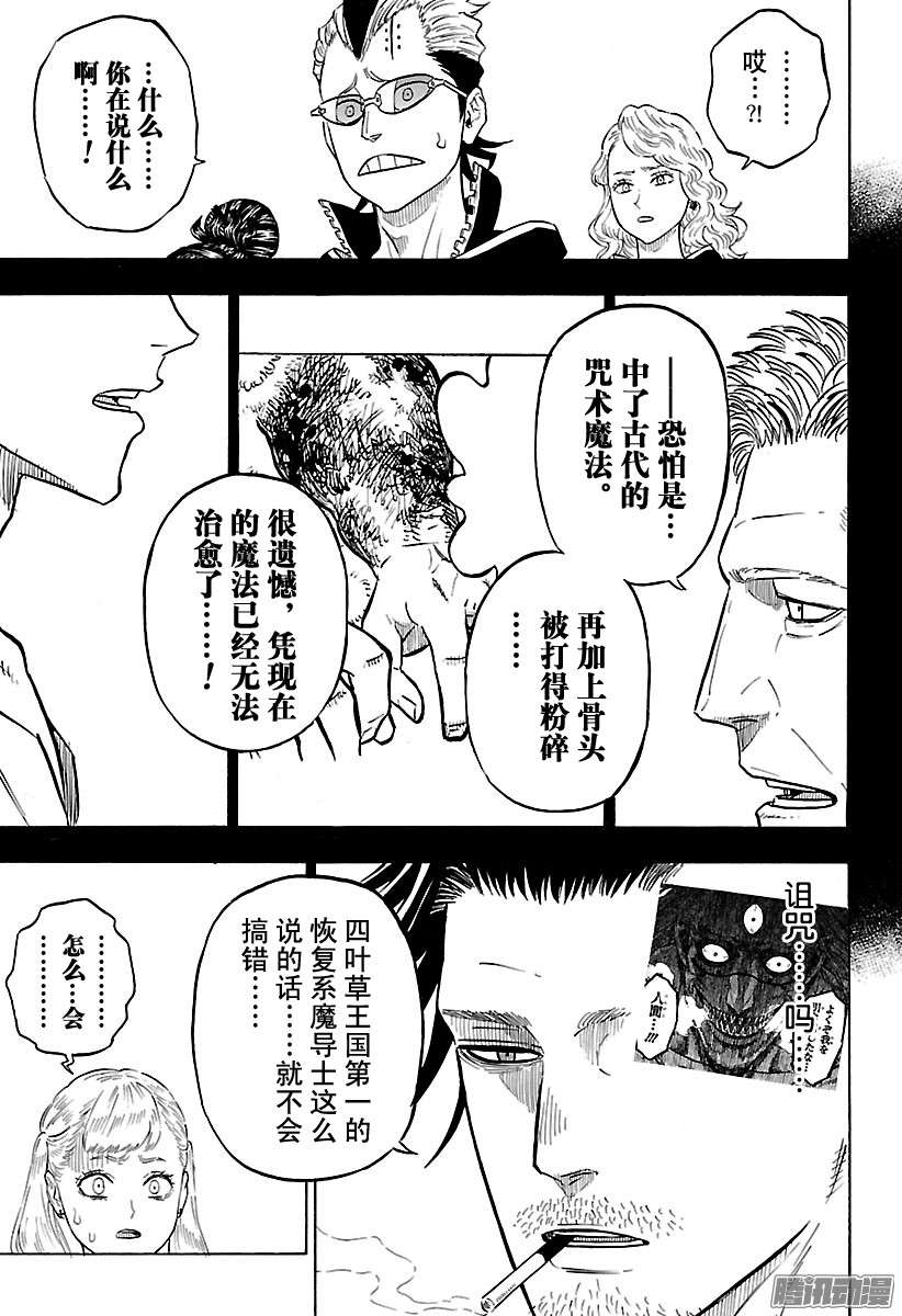 黑色四叶草第80话 再也不能