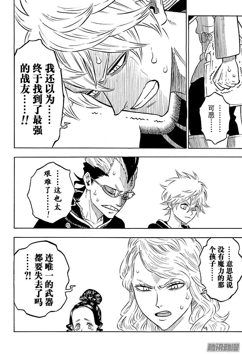 黑色四叶草第80话 再也不能