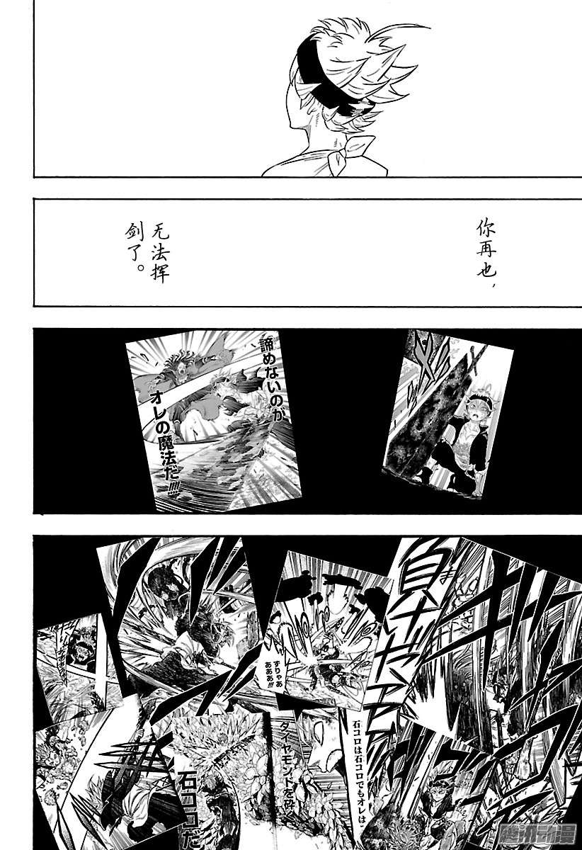 黑色四叶草第80话 再也不能