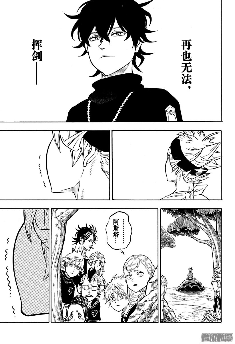 黑色四叶草第80话 再也不能