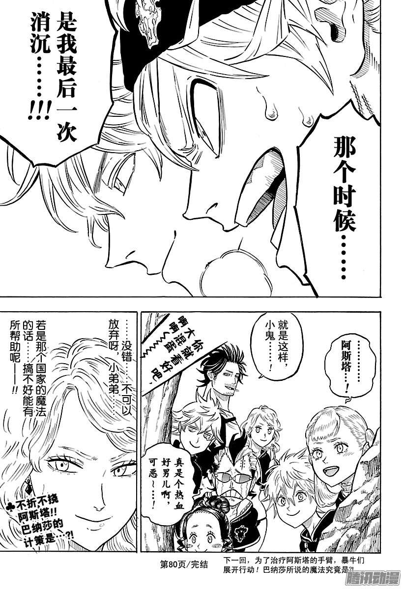 黑色四叶草第80话 再也不能