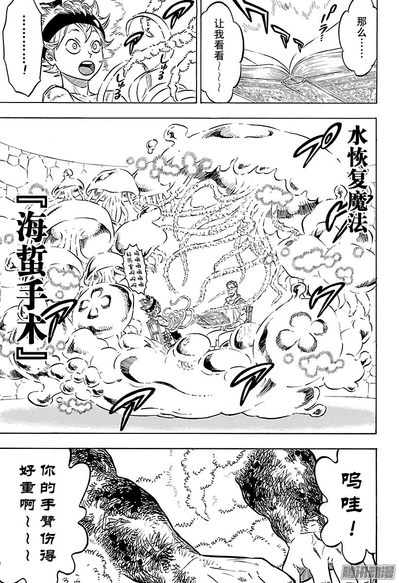 黑色四叶草第80话 再也不能