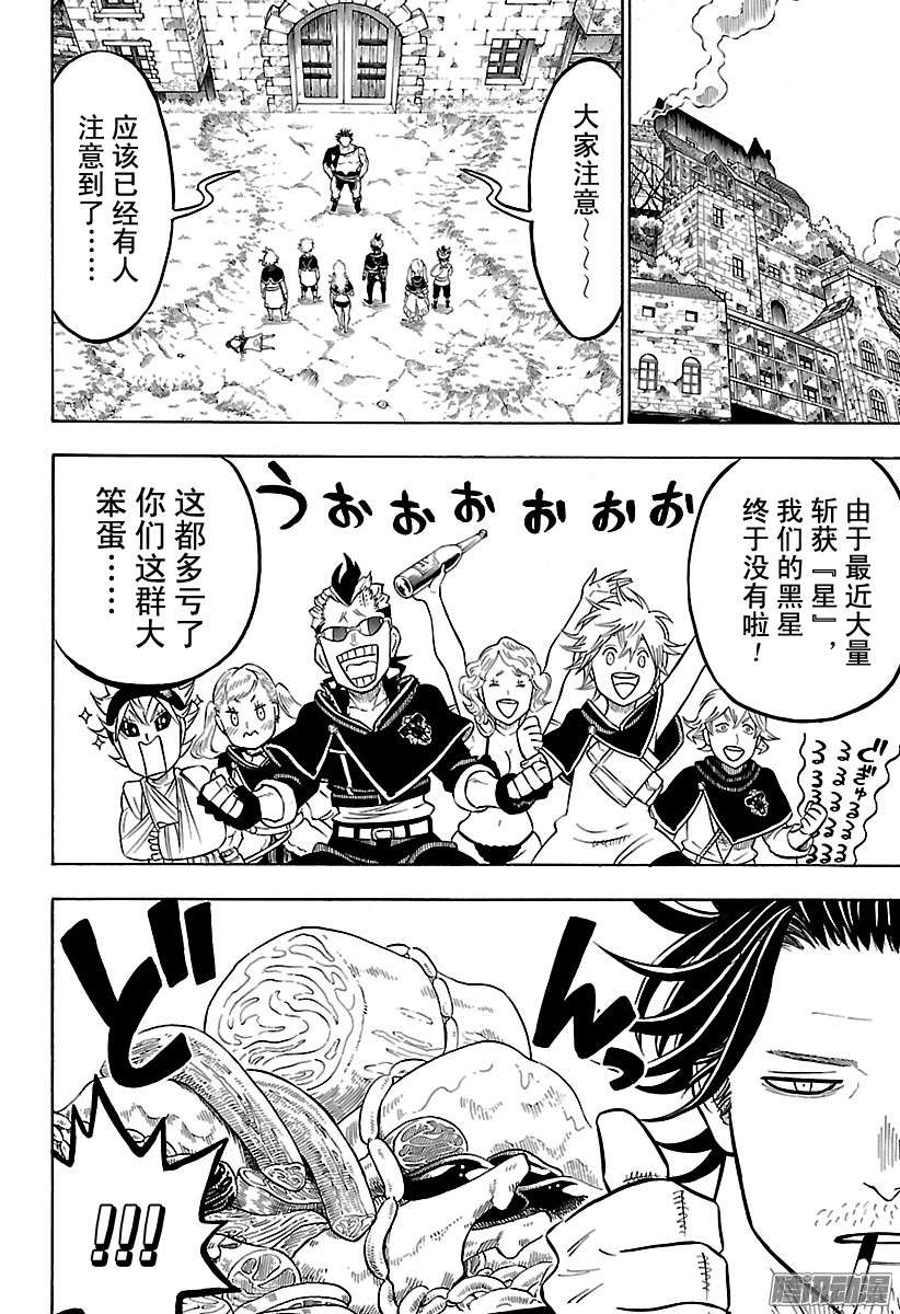 黑色四叶草第80话 再也不能