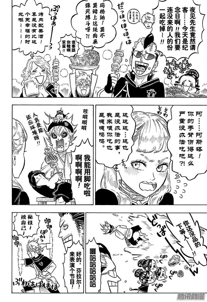 黑色四叶草第80话 再也不能