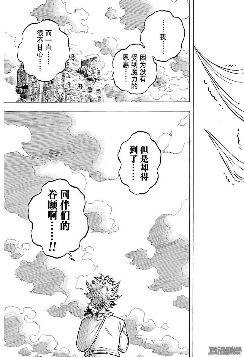 黑色四叶草第81页 正是这样的他