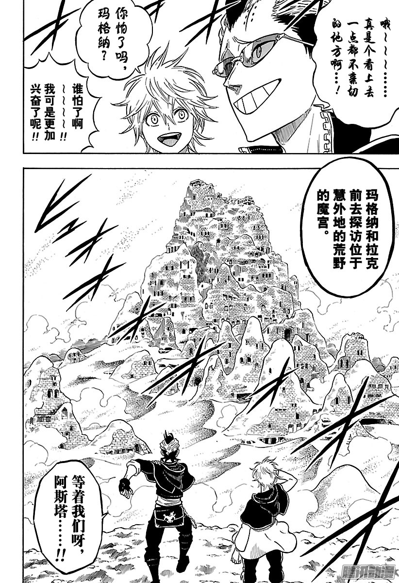 黑色四叶草第81页 正是这样的他