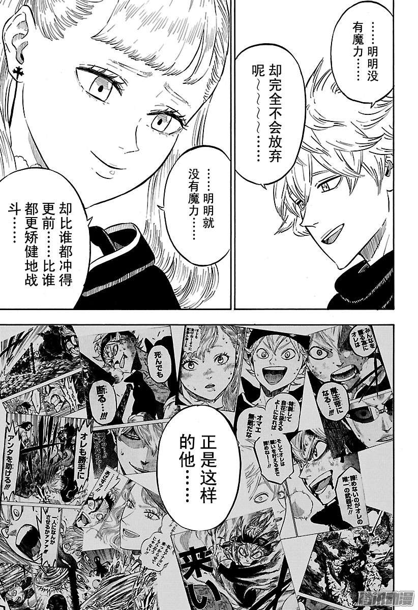 黑色四叶草第81页 正是这样的他