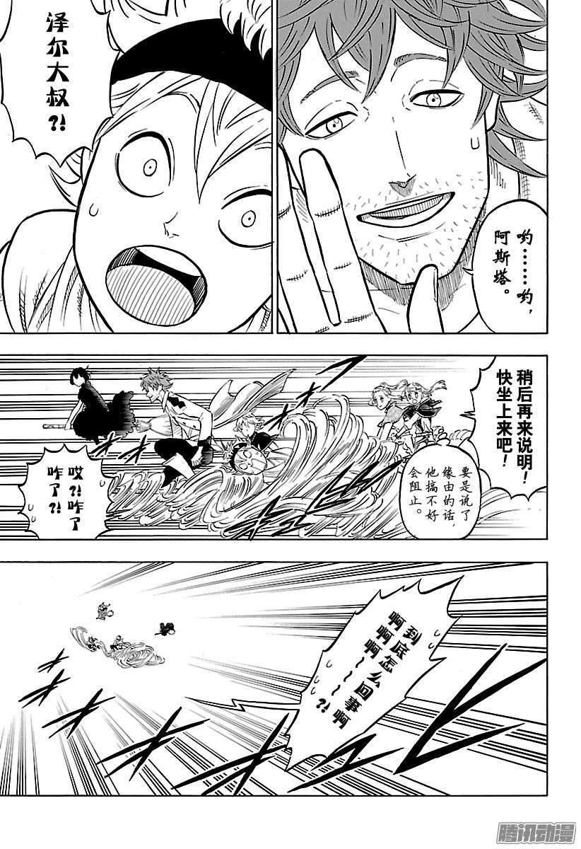 黑色四叶草第82话 魔女之森