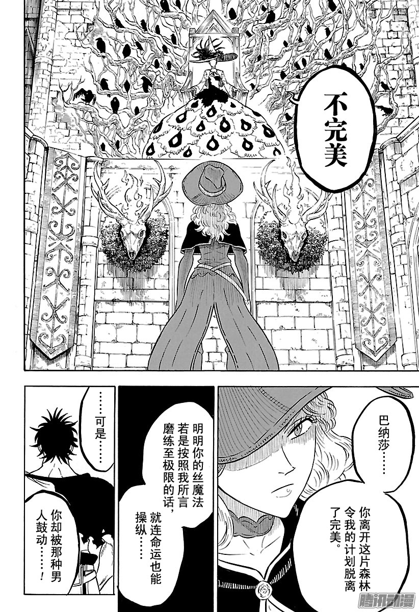 黑色四叶草第82话 魔女之森