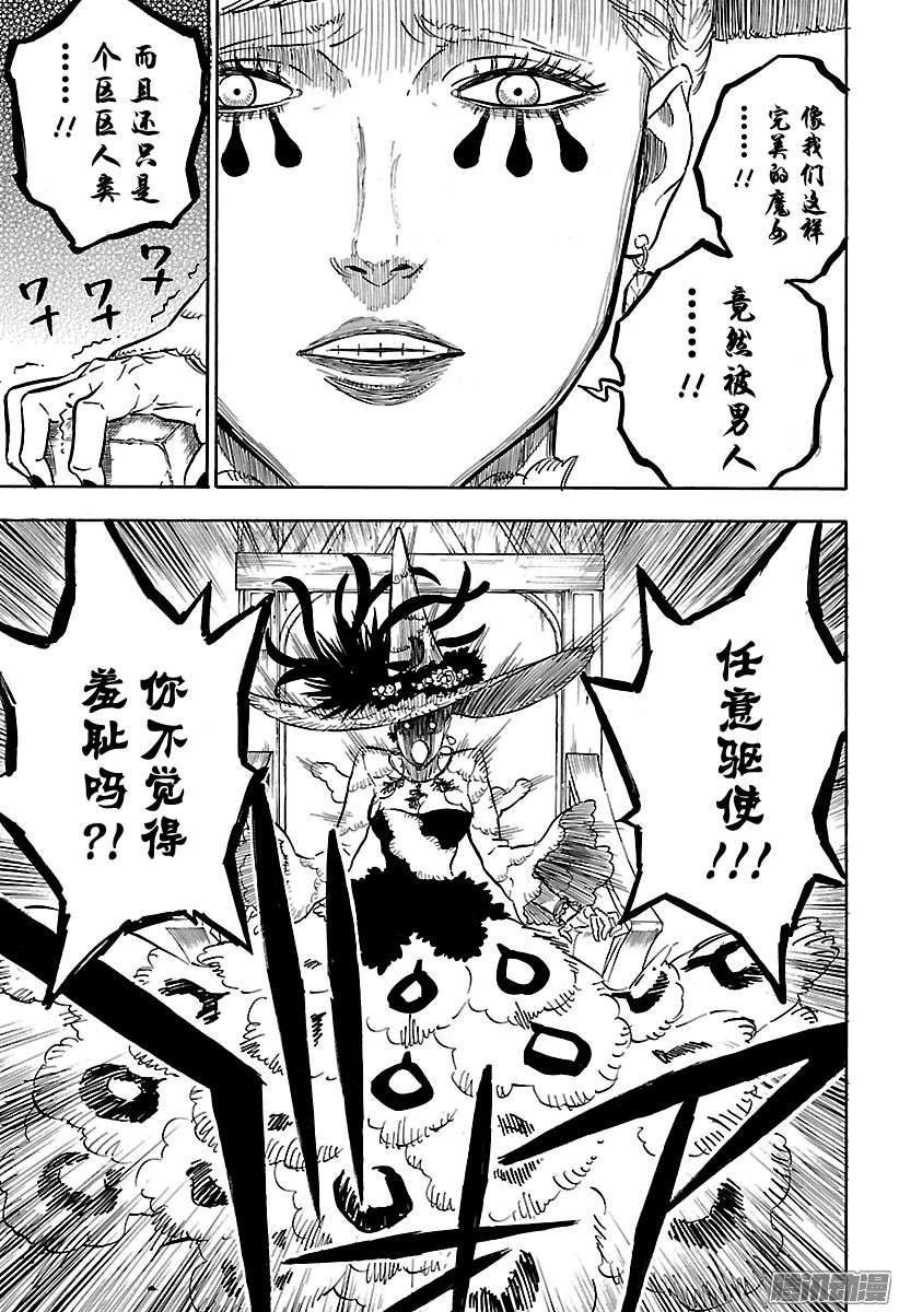 黑色四叶草第82话 魔女之森