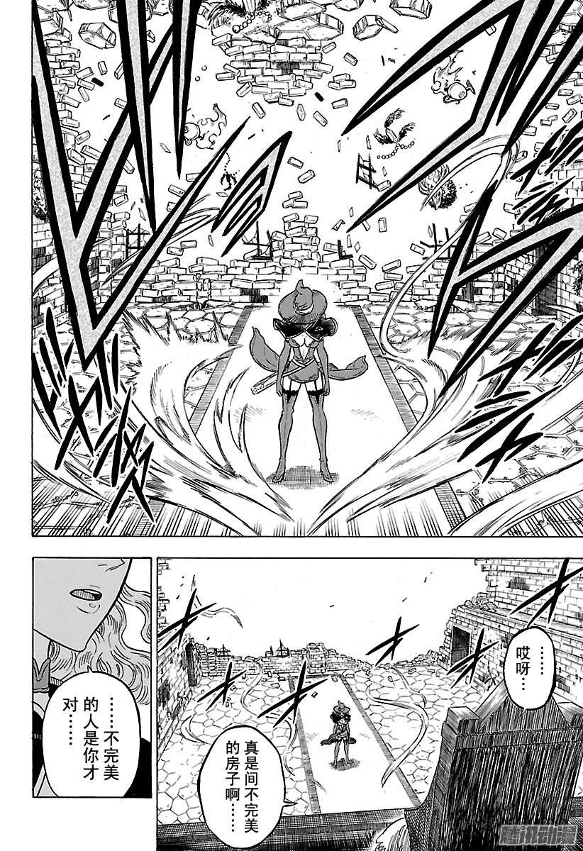 黑色四叶草第82话 魔女之森