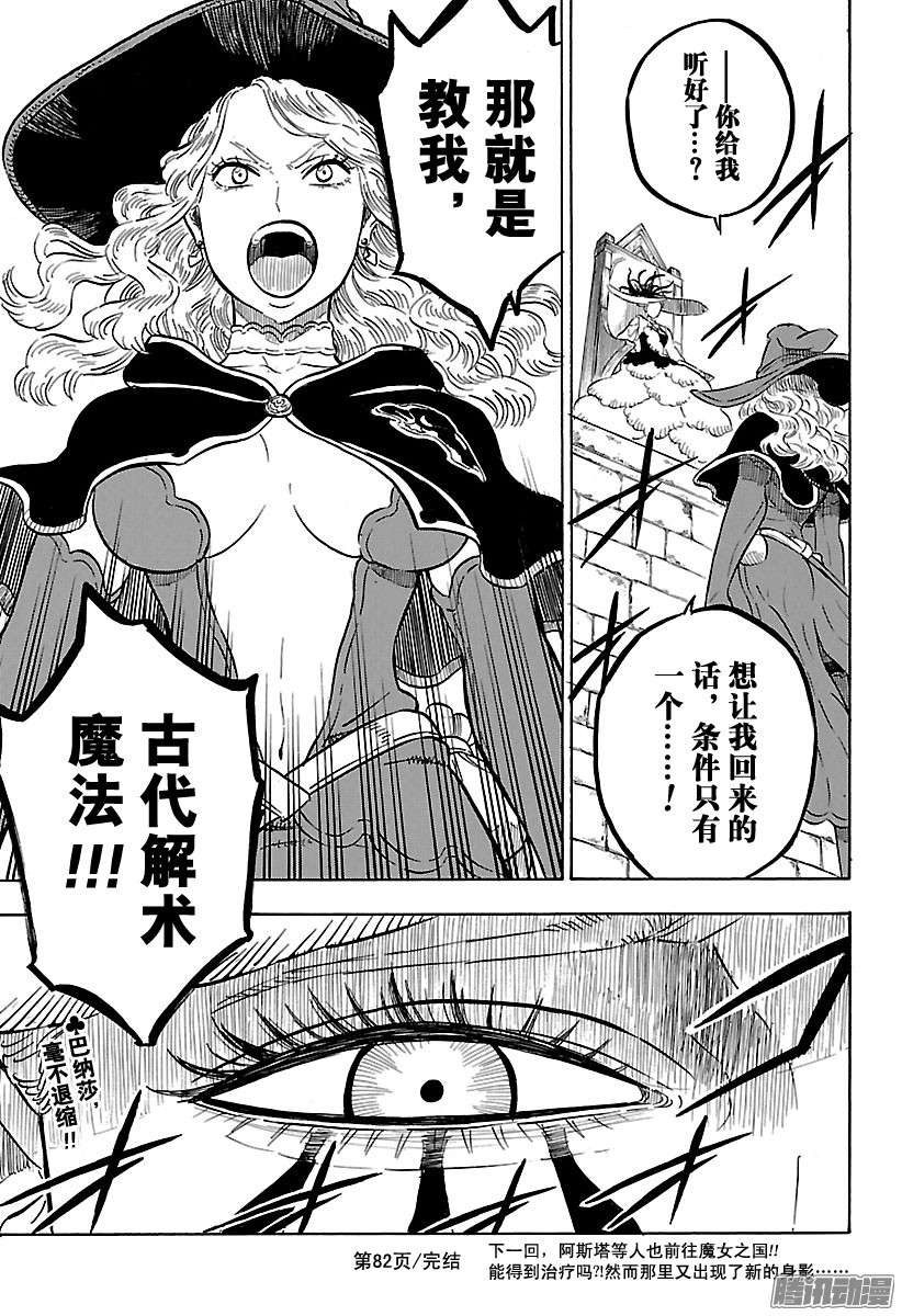 黑色四叶草第82话 魔女之森