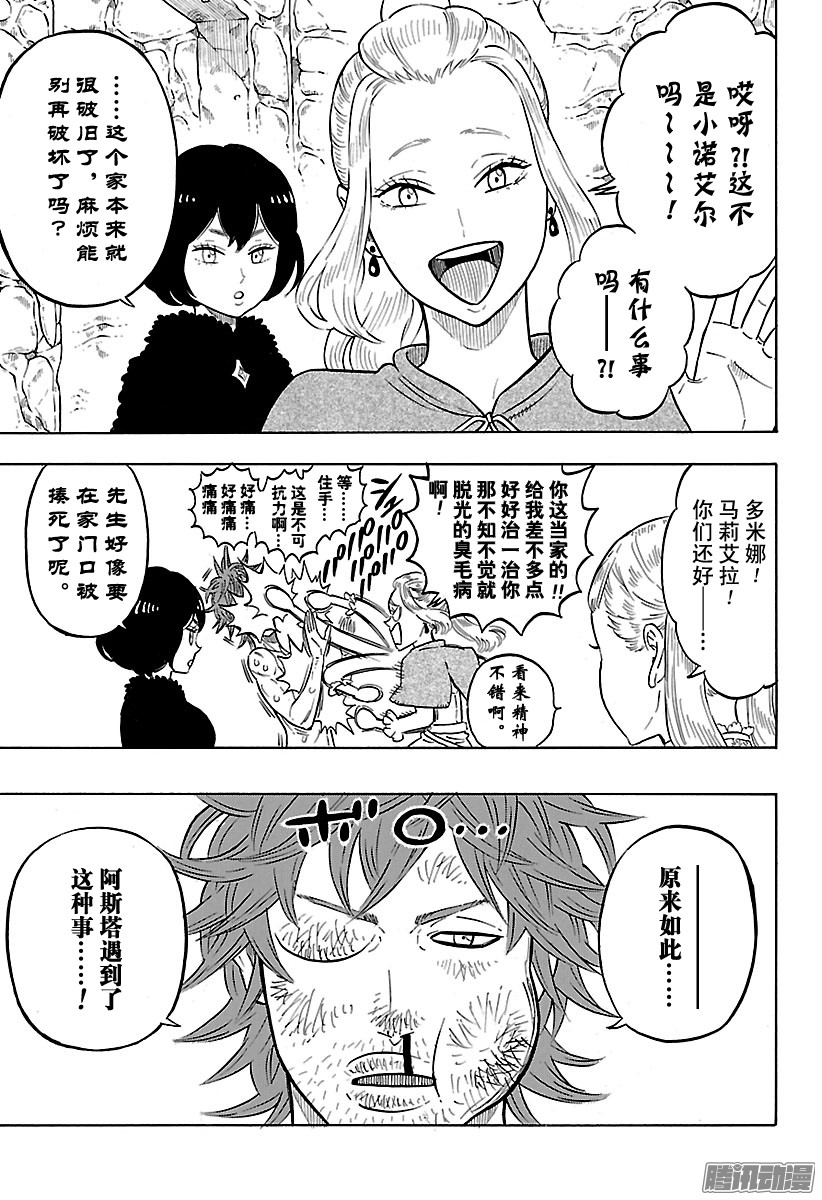 黑色四叶草第82话 魔女之森