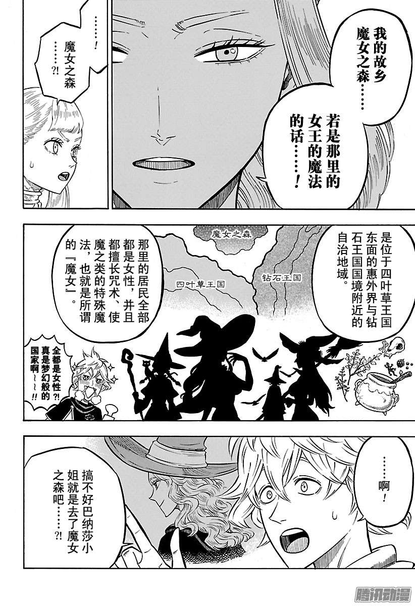 黑色四叶草第82话 魔女之森