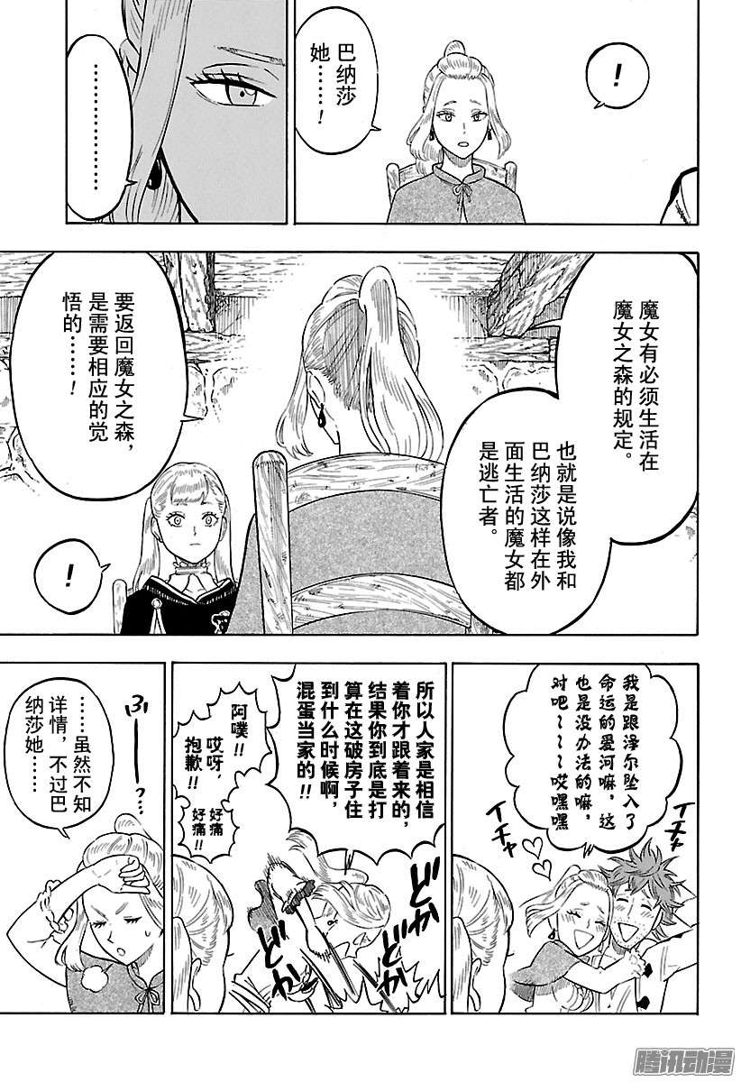 黑色四叶草第82话 魔女之森