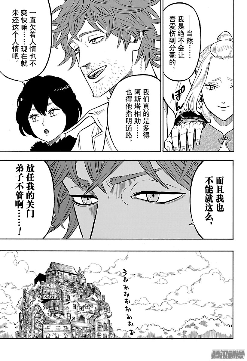 黑色四叶草第82话 魔女之森