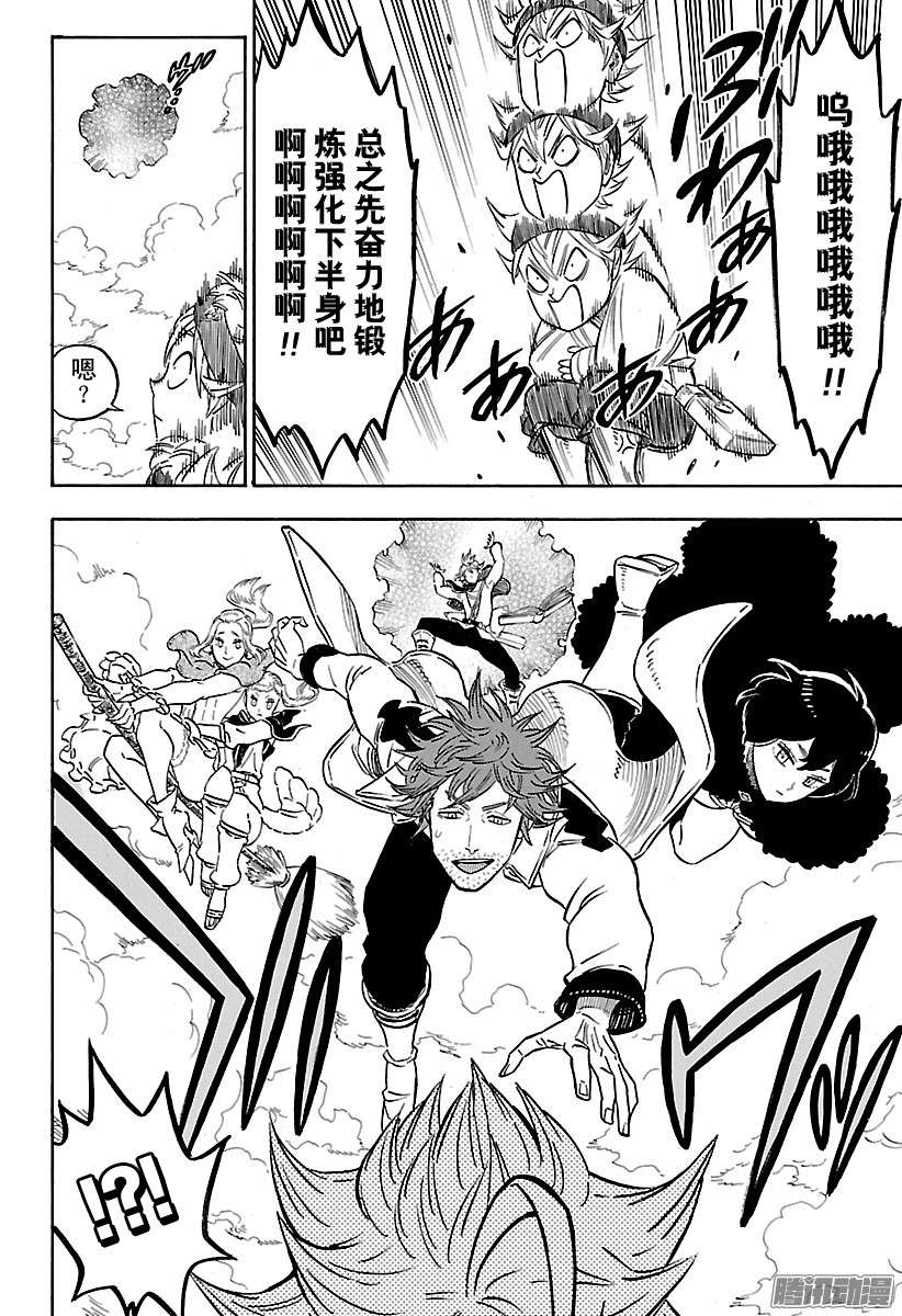 黑色四叶草第82话 魔女之森