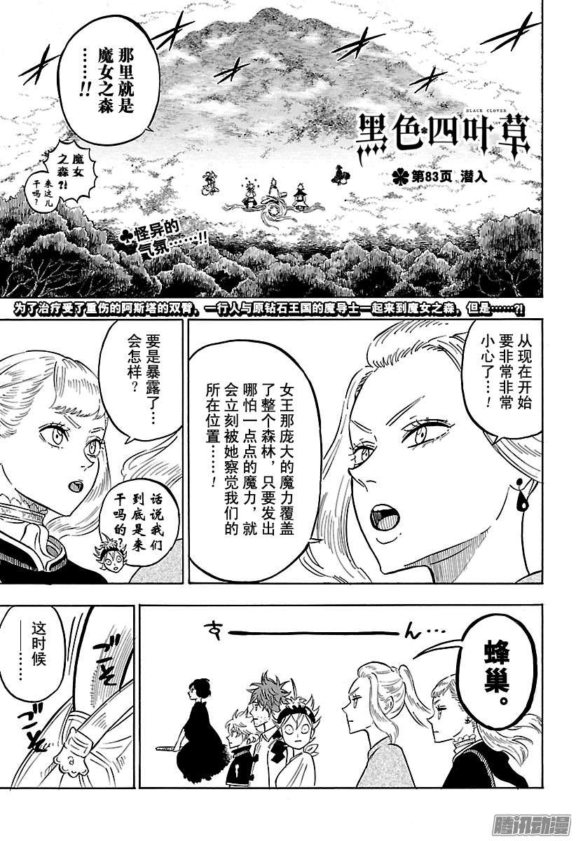 黑色四叶草第83话 潜入